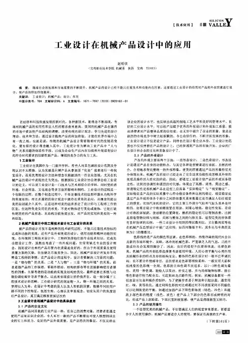 工业设计在机械产品设计中的应用