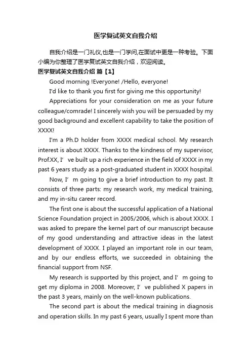 医学复试英文自我介绍