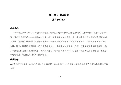 《过河》示范公开课教学设计【小学数学三年级上册北师大】