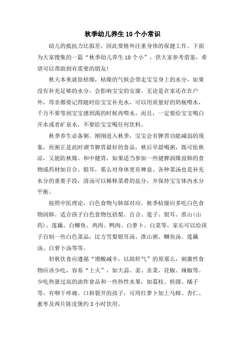 秋季幼儿养生10个小常识