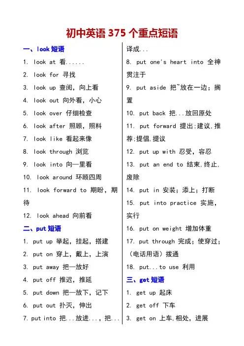 【初中英语】375个重点短语