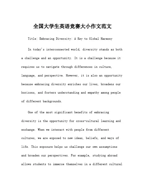 全国大学生英语竞赛大小作文范文