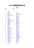 拓展训练经典项目大全