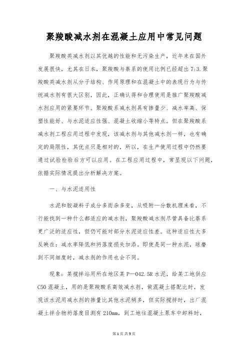 聚羧酸减水剂在混凝土应用中常见问题