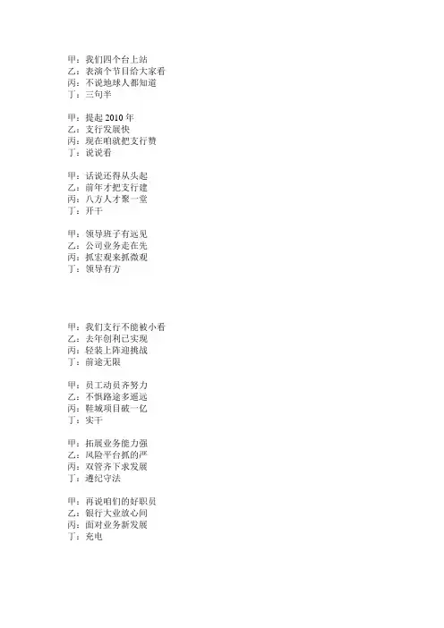 银行三句半