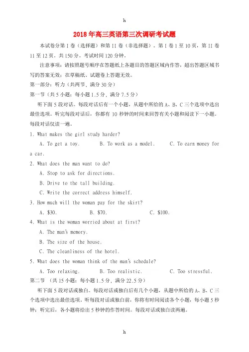 2018年高三英语第三次调研考试题