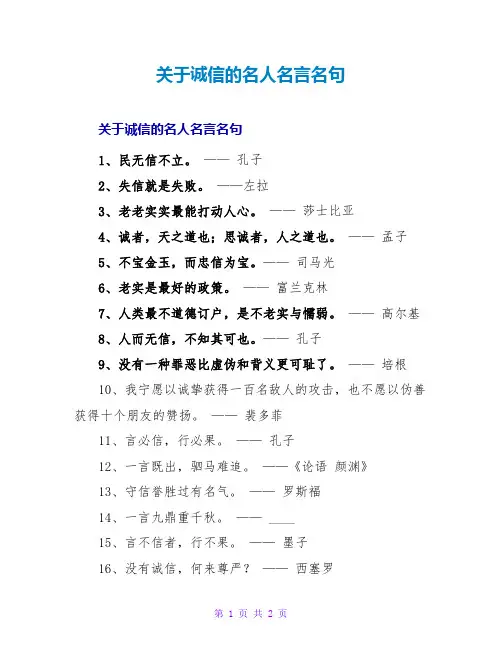 诚信的名人名言名句