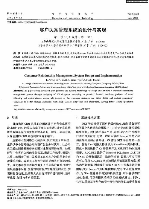 客户关系管理系统的设计与实现