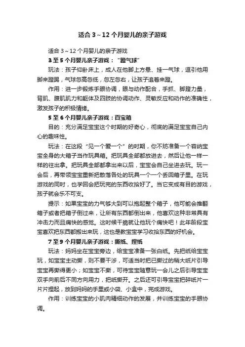 适合3～12个月婴儿的亲子游戏
