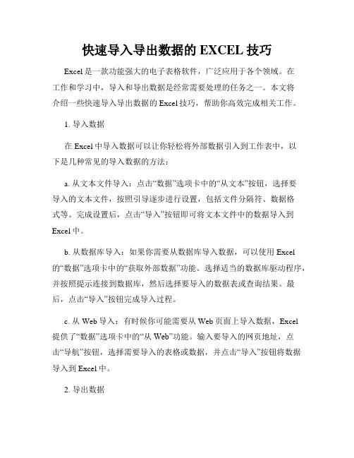 快速导入导出数据的EXCEL技巧