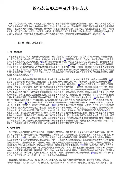 论冯友兰形上学及其体认方式