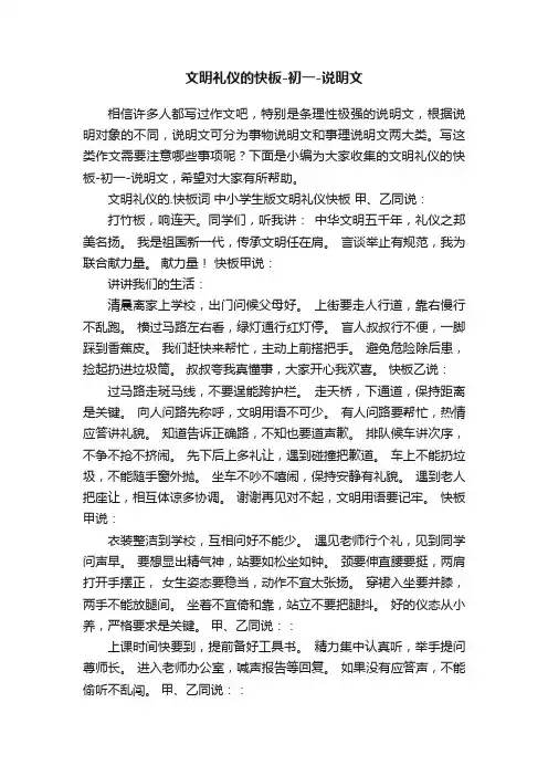 文明礼仪的快板-初一-说明文