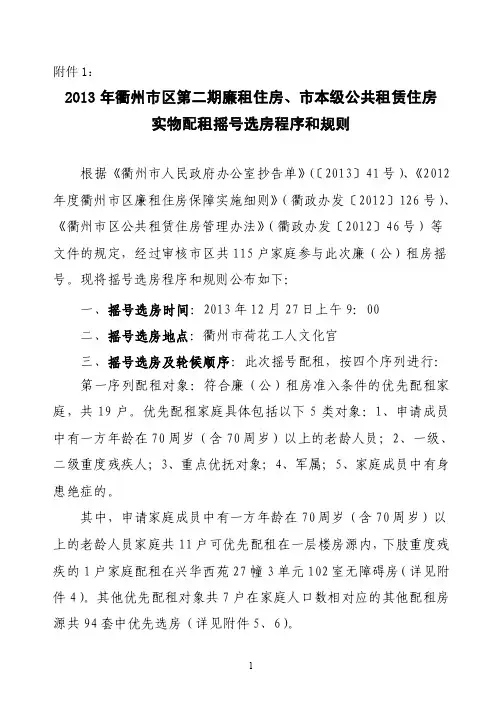 第二期市区公租房实物配租方案附件doc
