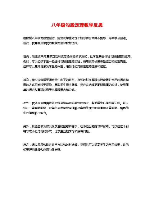 八年级勾股定理教学反思