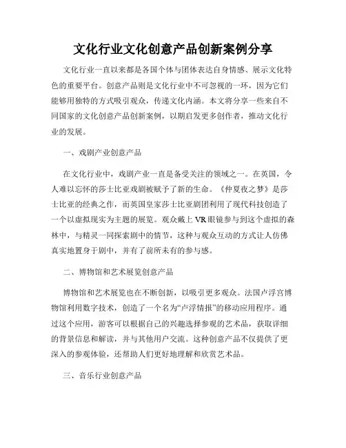 文化行业文化创意产品创新案例分享