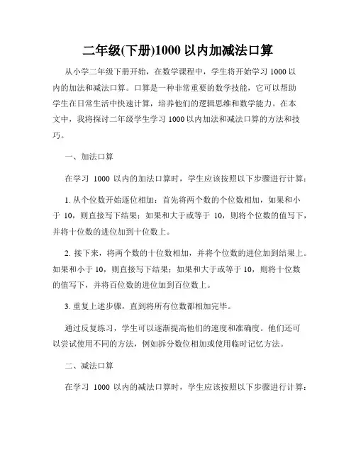 二年级(下册)1000以内加减法口算