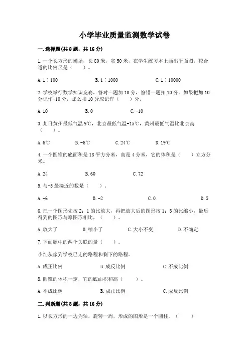 小学毕业质量监测数学试卷(典型题)