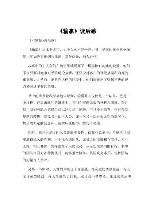 《输赢》读后感