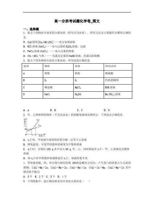 高一分班考试题化学卷_图文