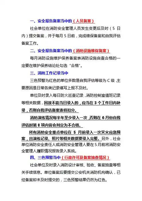消防安全户籍化管理录入系统安全报告备案填写规则
