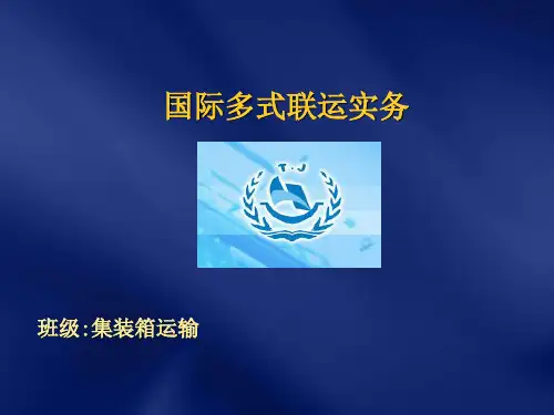 PPT7 集装箱码头堆场主要业务
