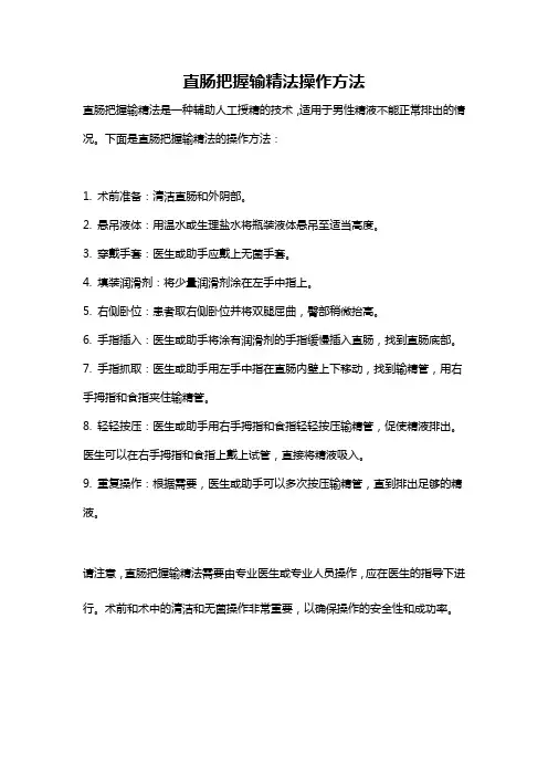 直肠把握输精法操作方法