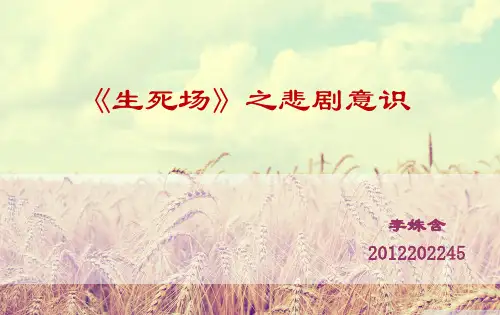 萧红《生死场》
