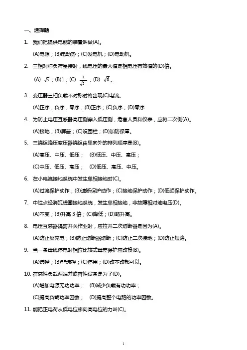 变电运行考试题库