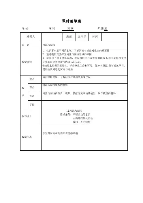 青岛版小学科学三年级新教材第五单元备课