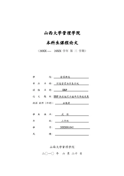 职业经理人-1山西大学管理学院本科生课程论文封皮A4 精品