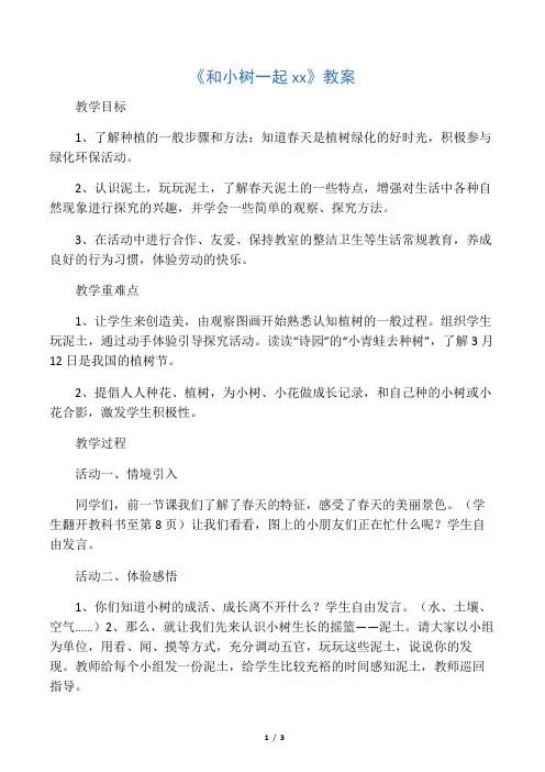 《2.和小树一起长大》教案
