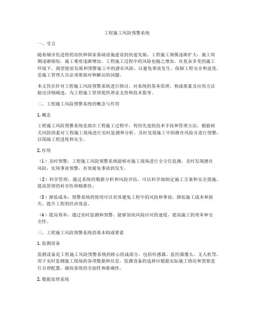 工程施工风险预警系统