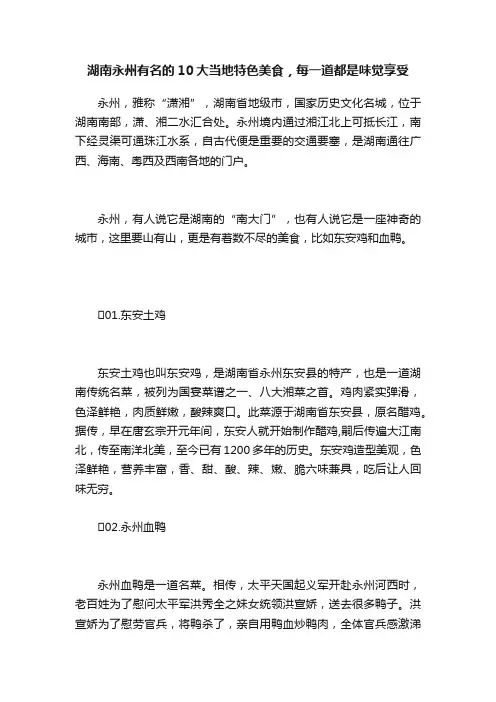 湖南永州有名的10大当地特色美食，每一道都是味觉享受