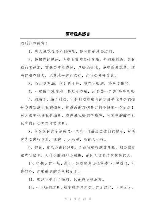 酒后经典感言