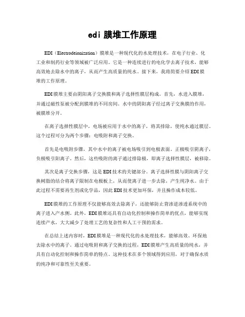 edi膜堆工作原理