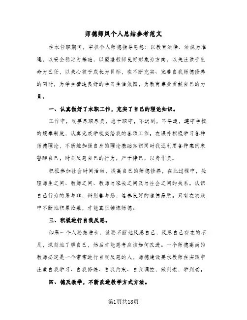 师德师风个人总结参考范文(6篇)
