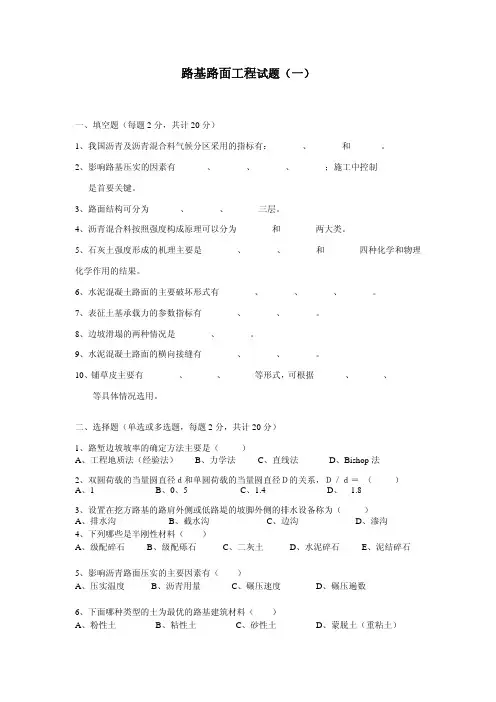 路基路面工程试题(一)及答案