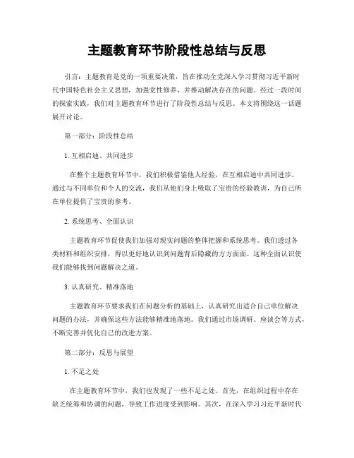 主题教育环节阶段性总结与反思