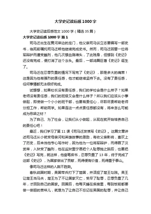 大学史记读后感范文1000字（精选35篇）