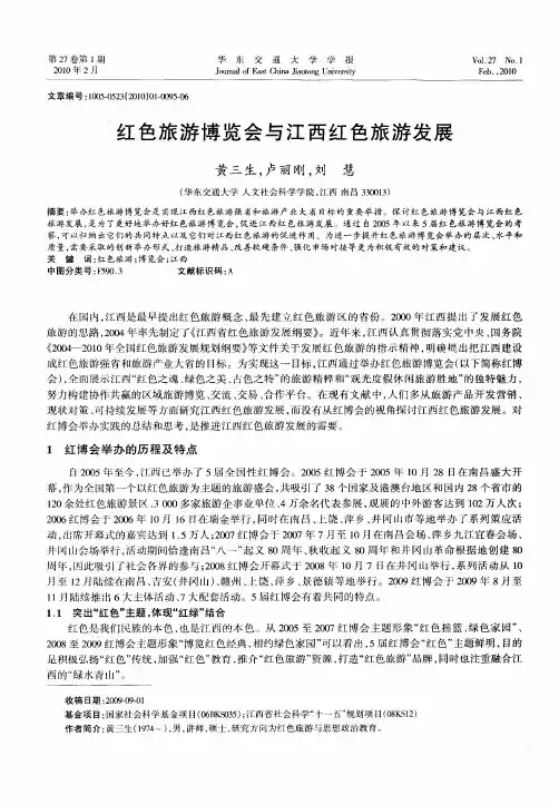 红色旅游博览会与江西红色旅游发展