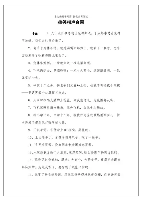 搞笑相声台词