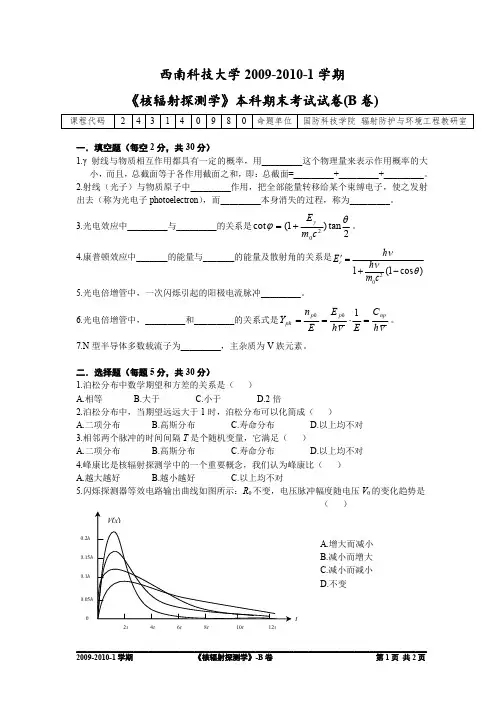 原子核物理辐射探测学期末试题及其答案2