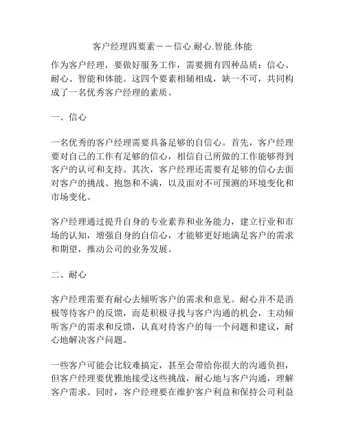 客户经理四要素--信心
