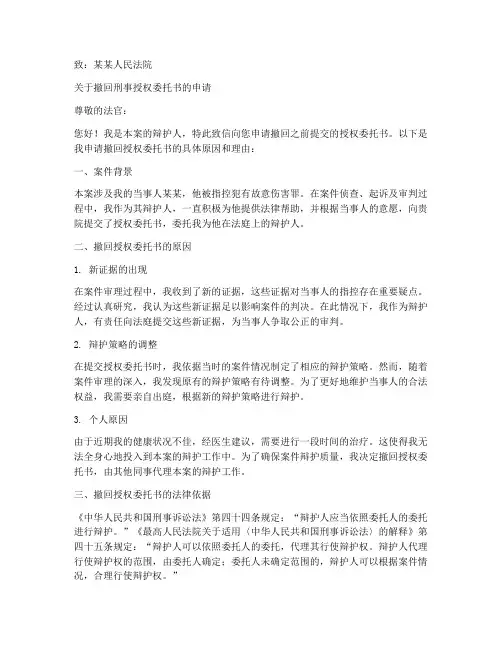 刑事撤回授权委托书