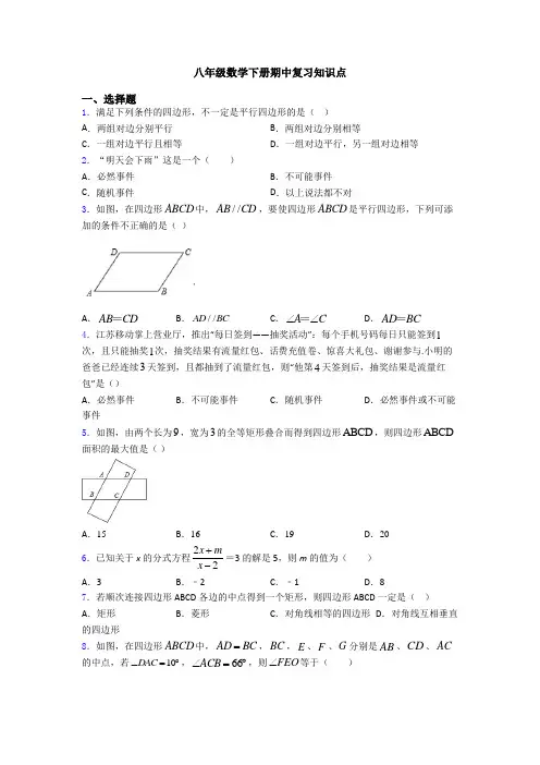 八年级数学下册期中复习知识点