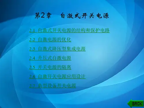 开关电源基础与应用(第二版) 第2章