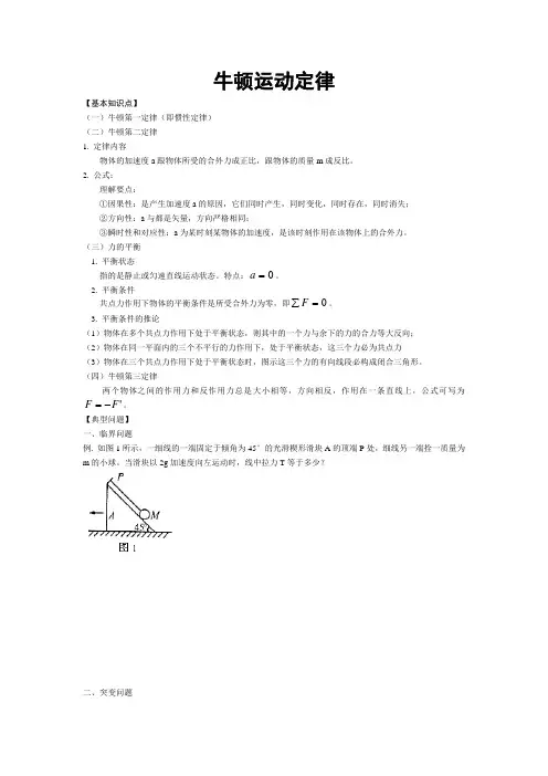 牛顿运动定律的题型总结与练习