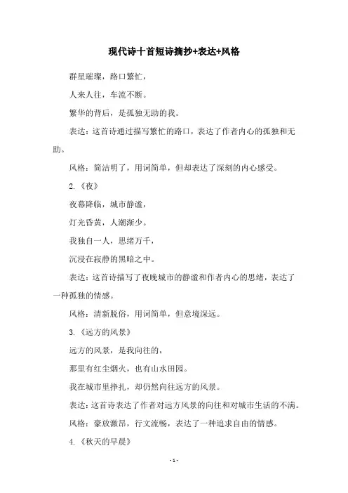 现代诗十首短诗摘抄+表达+风格