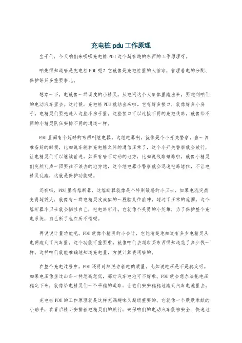 充电桩pdu工作原理