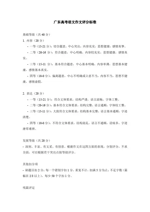 广东高考语文作文评分标准